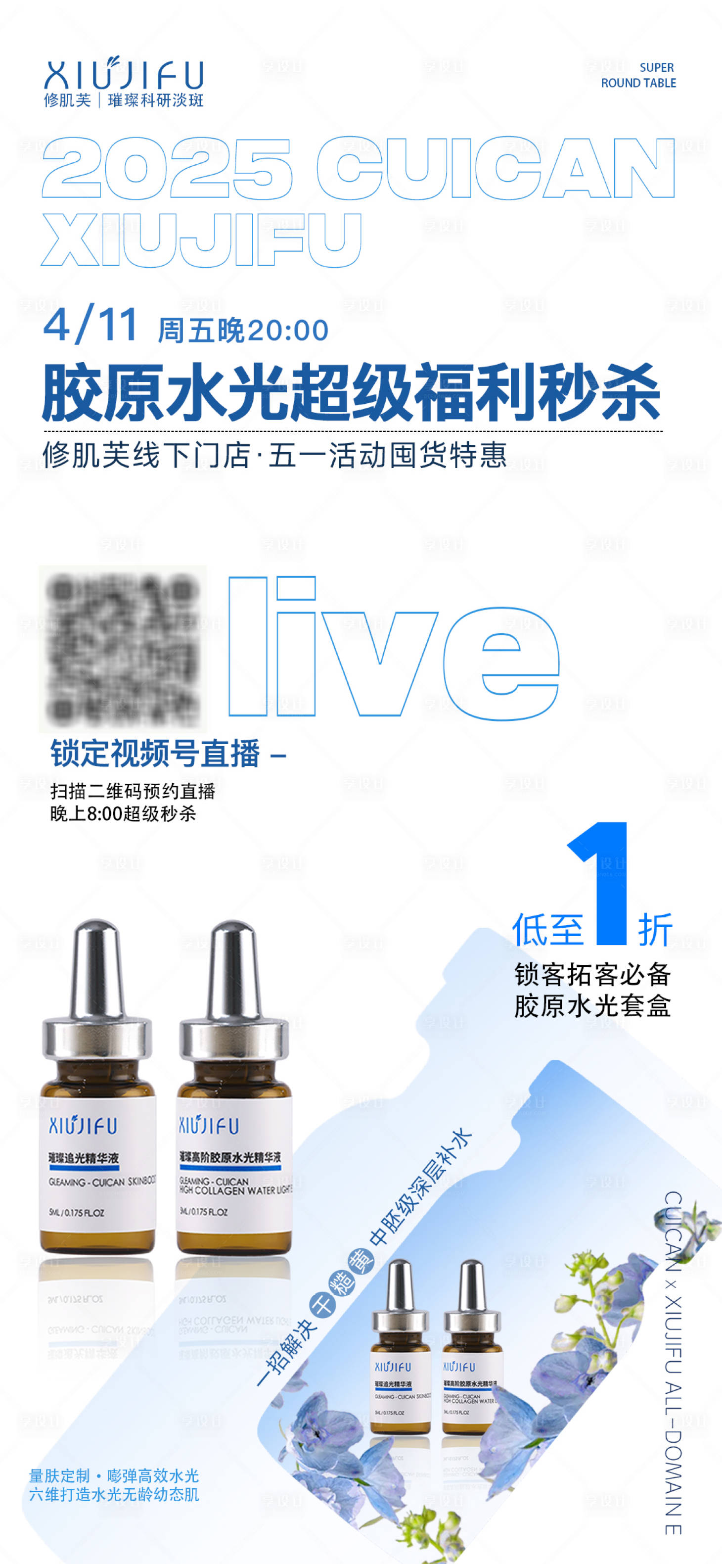 源文件下载【享设计】搜索编号：98840031075873174【直播秒杀预告海报】