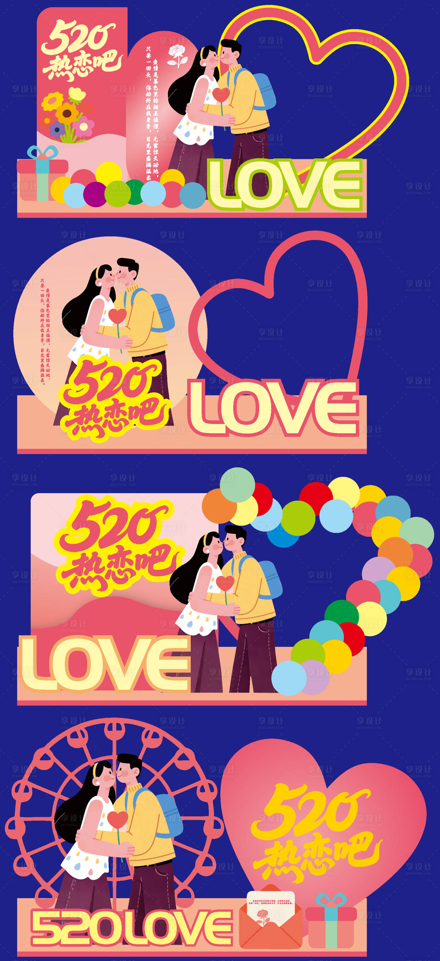 源文件下载【享设计】搜索编号：65230030767371107【520美陈物料】
