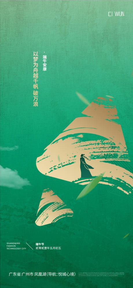 源文件下載【端午節(jié)海報】編號：60460030824847155