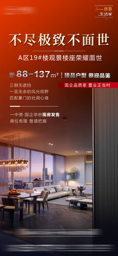 源文件下载【臻品户型海报】编号：97320031093097151