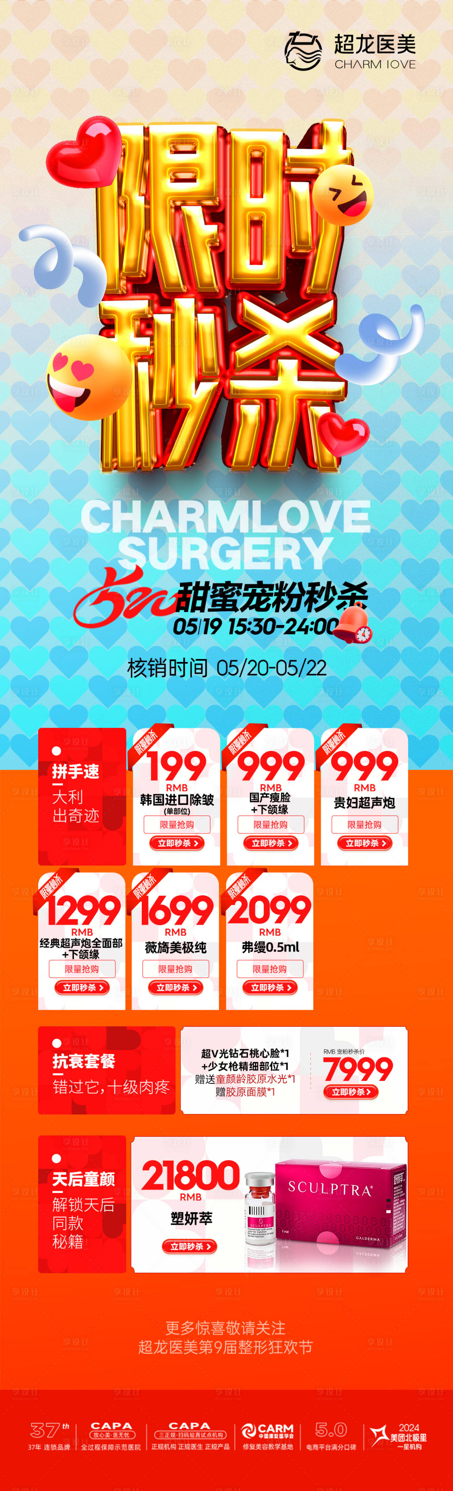 源文件下载【享设计】搜索编号：39430030861388150【520521活动秒杀医美】