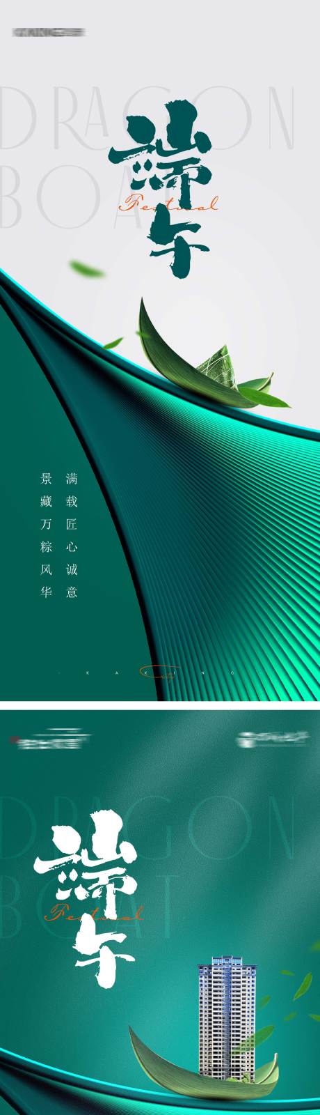 源文件下载【地产创意端午节海报】编号：41520031049333953