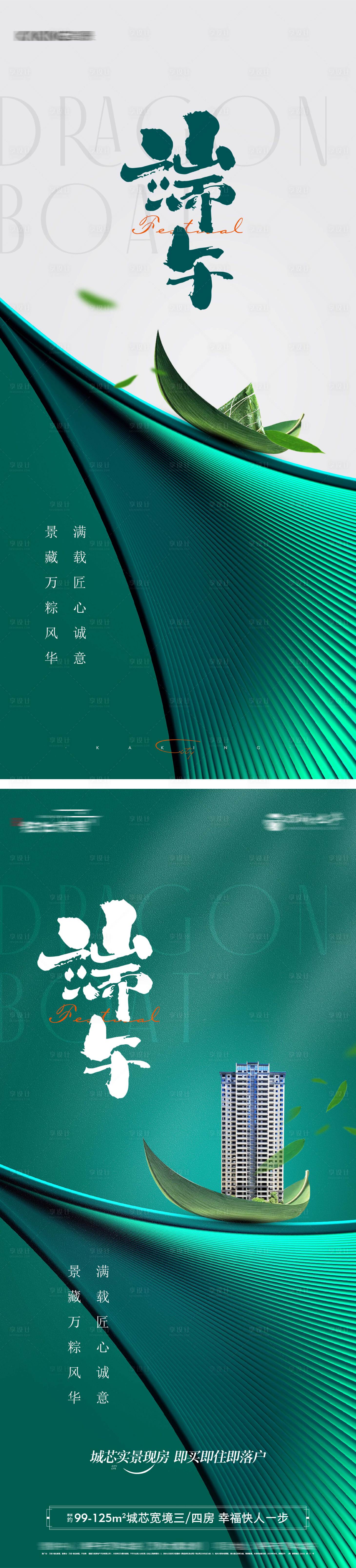 源文件下载【享设计】搜索编号：41520031049333953【地产创意端午节海报】