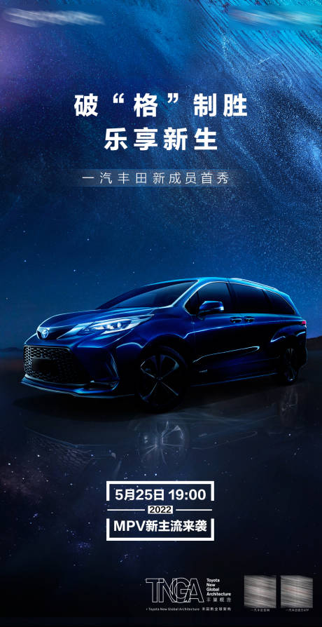 源文件下载【汽车上市品鉴会宣传海报】编号：70420030733926847