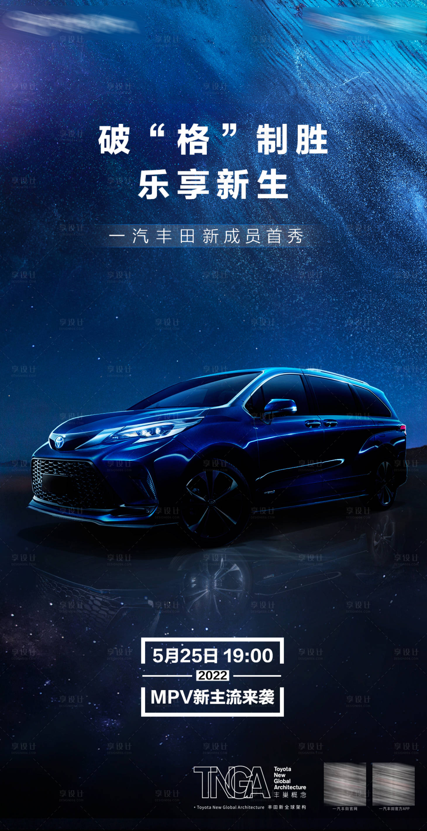 源文件下载【享设计】搜索编号：70420030733926847【汽车上市品鉴会宣传海报】