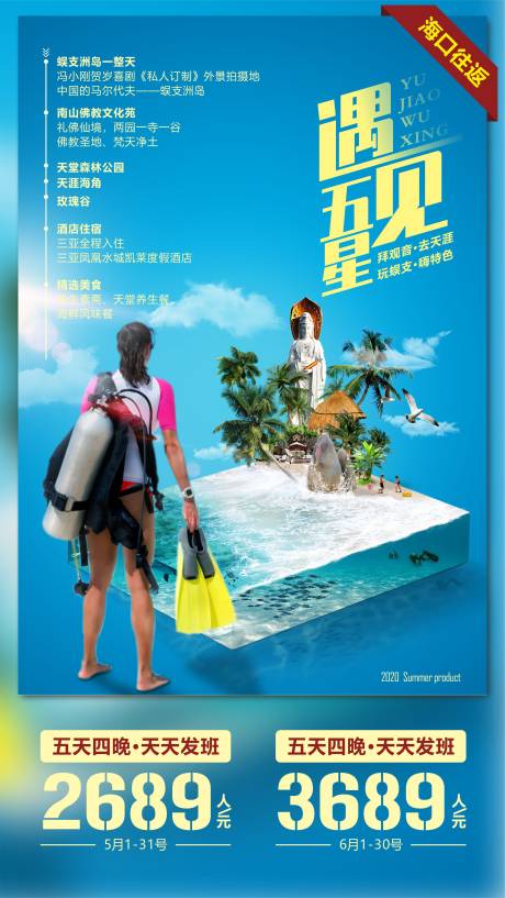 海南旅游海报