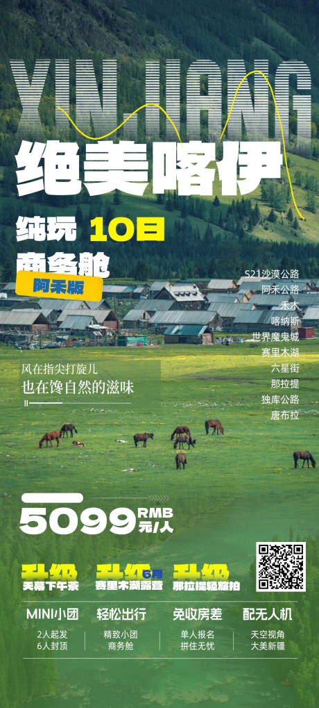 源文件下载【新疆夏季旅游海报】编号：22980030621937028