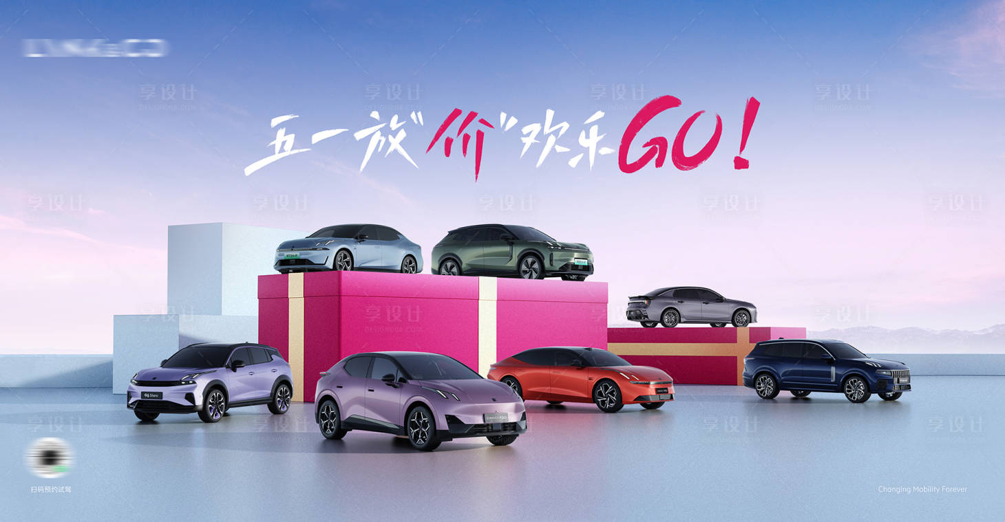 源文件下載【享設計】搜索編號：85120030550122488【汽車五一節團購活動kv】