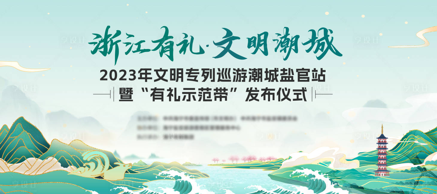 源文件下載【享設計】搜索編號：37570030855964873【山水國潮 】