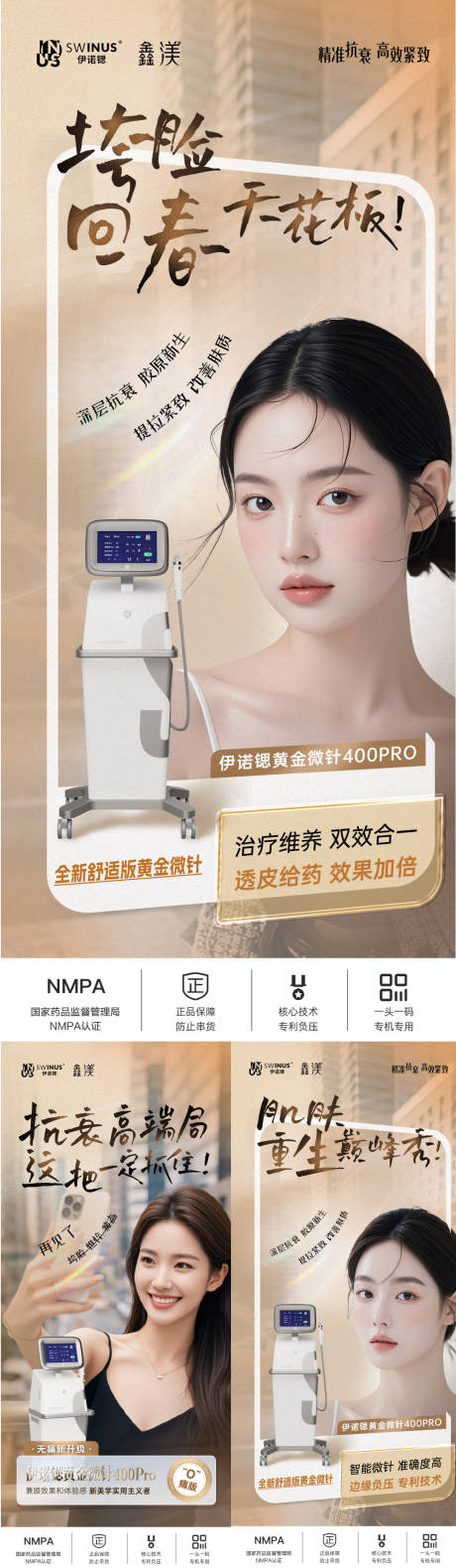 源文件下載【享設(shè)計】搜索編號：17830030653249621【黃金微針醫(yī)美創(chuàng)意朋友圈海報】