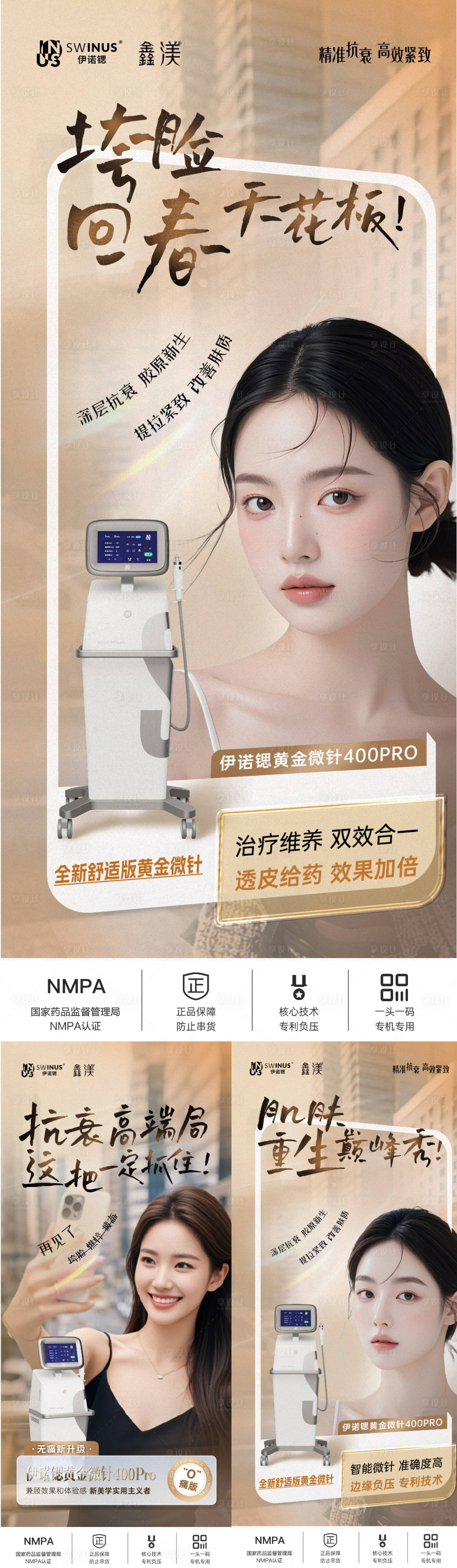 源文件下載【享設計】搜索編號：17830030653249621【黃金微針醫(yī)美創(chuàng)意朋友圈海報】