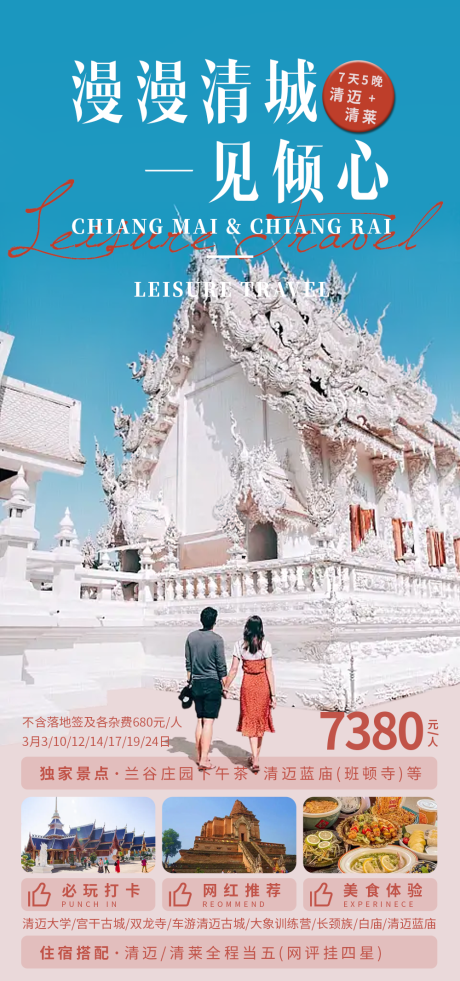 漫漫清城一见倾心