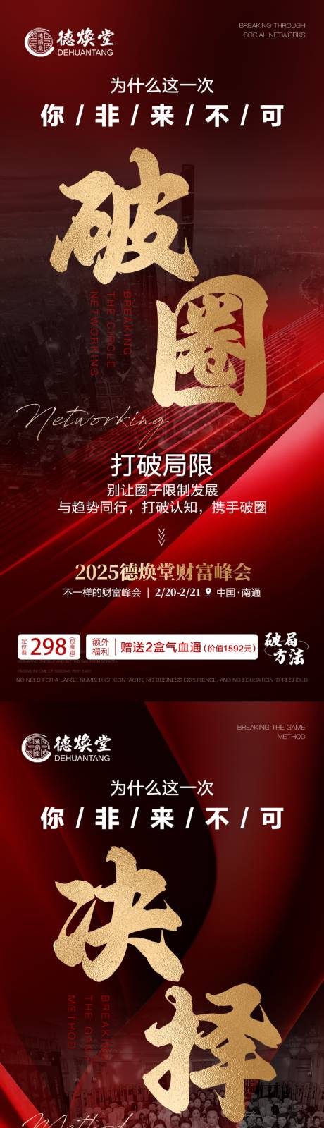 源文件下载【美业招商会议海报】编号：51910030613267944