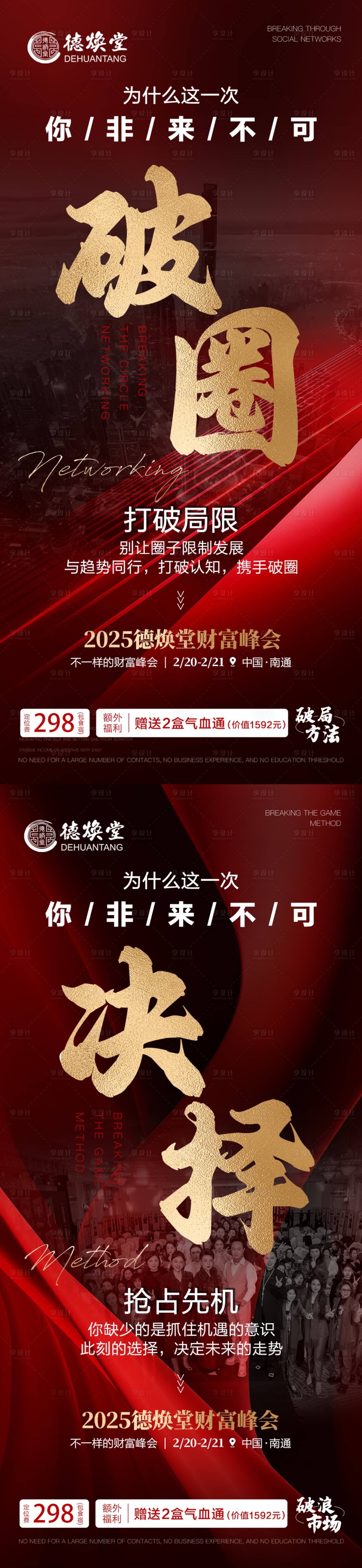 源文件下载【享设计】搜索编号：51910030613267944【美业招商会议海报】