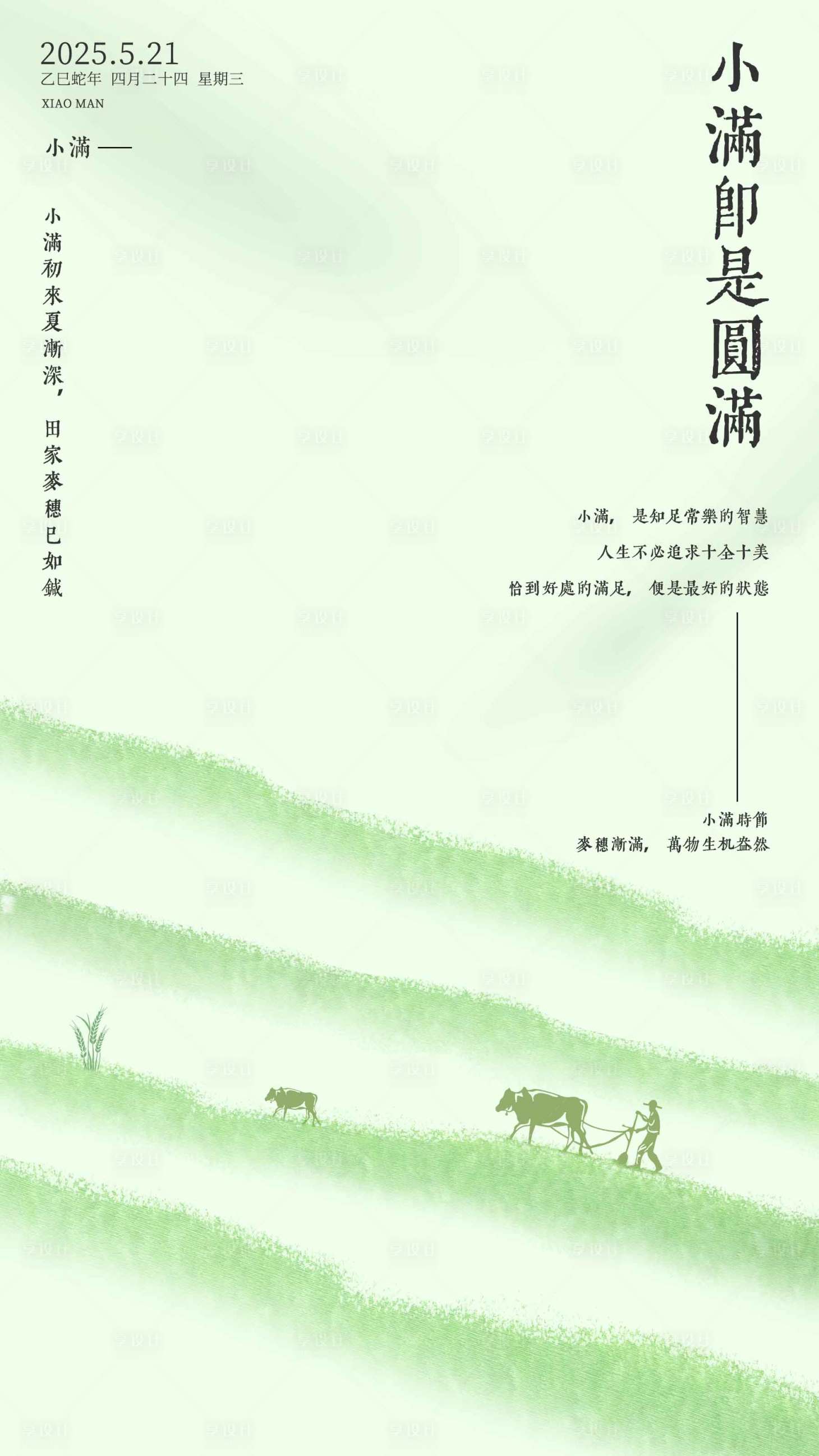 源文件下载【享设计】搜索编号：41600030682499245【小满简约海报】