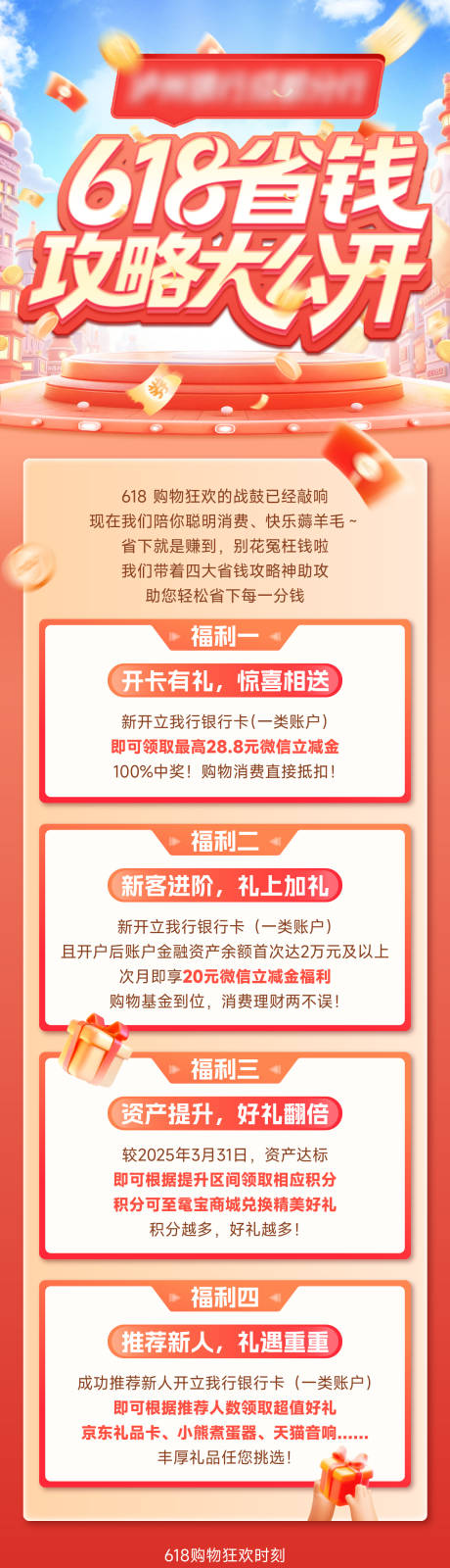 源文件下载【618四重礼长图】编号：98220031036759601