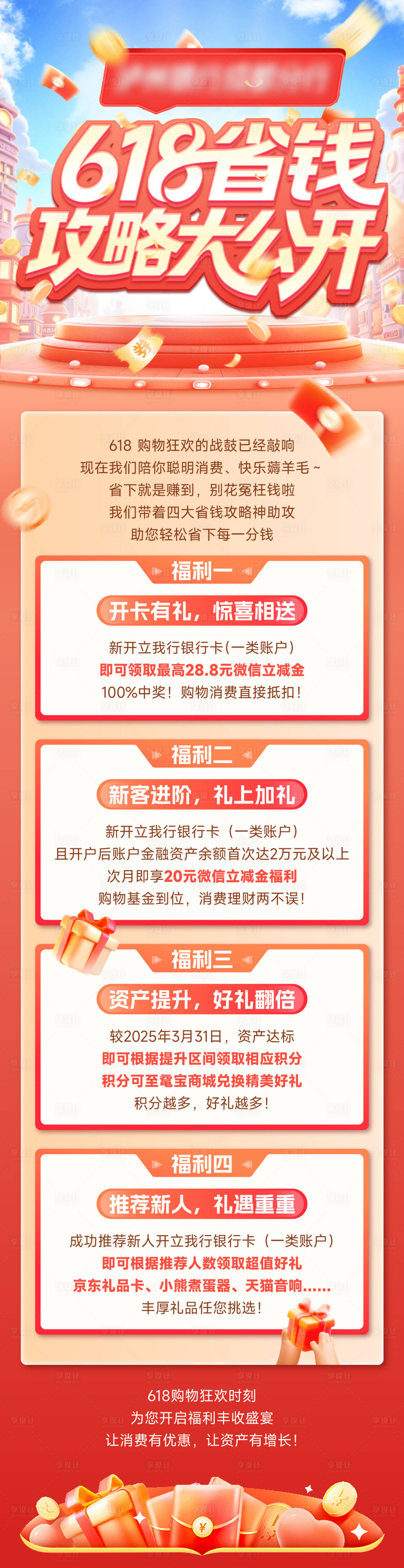 源文件下載【618四重禮長圖】編號：98220031036759601
