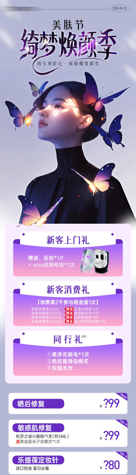 源文件下载【医美绮梦焕颜季项目活动政策长图】编号：13970031019147759