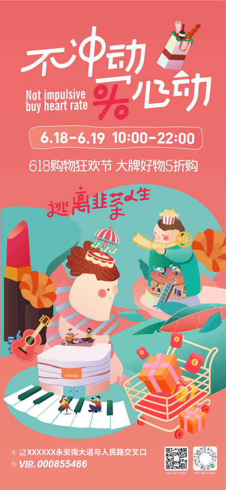 源文件下载【享设计】搜索编号：16130030680305898【618购物狂欢节海报】