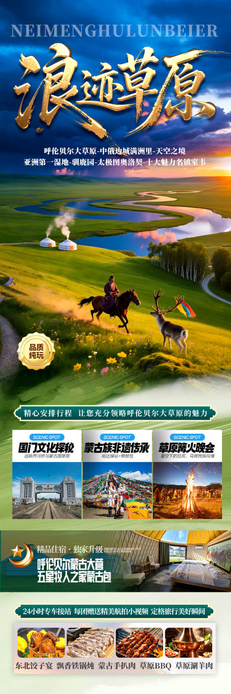 源文件下载【 草原呼伦贝尔旅游海报 】编号：91890031075152964