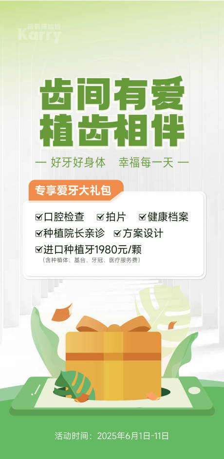 源文件下载【口腔创意海报  】编号：11440030659006045
