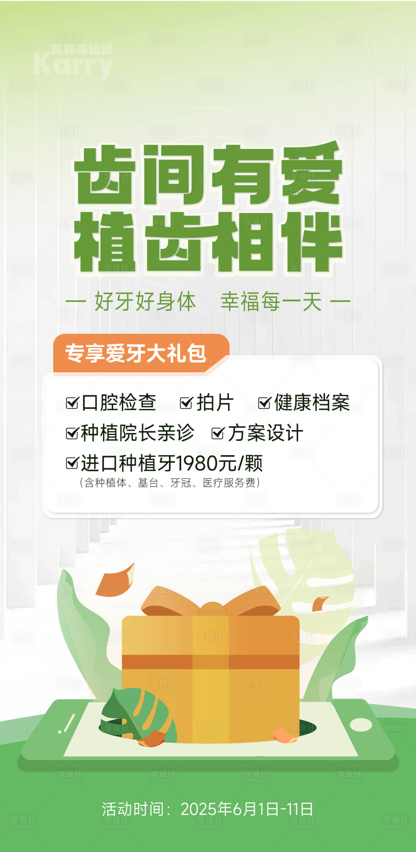 源文件下載【享設(shè)計(jì)】搜索編號(hào)：11440030659006045【口腔創(chuàng)意海報(bào)  】