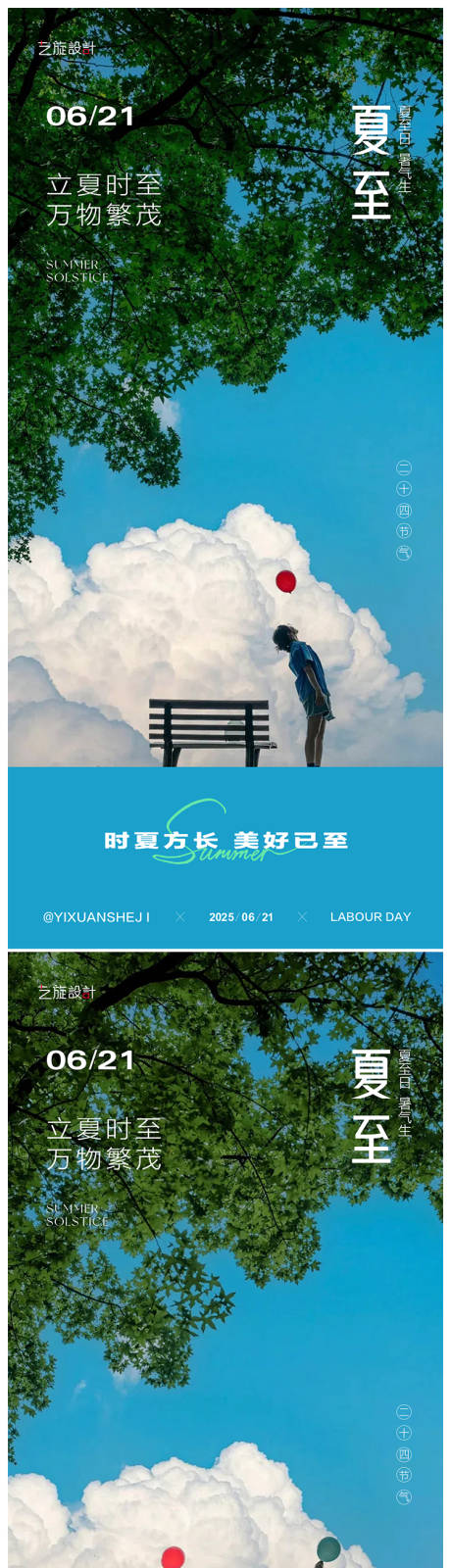 源文件下載【享設計】搜索編號：41270030991923373【夏至節氣系列海報】