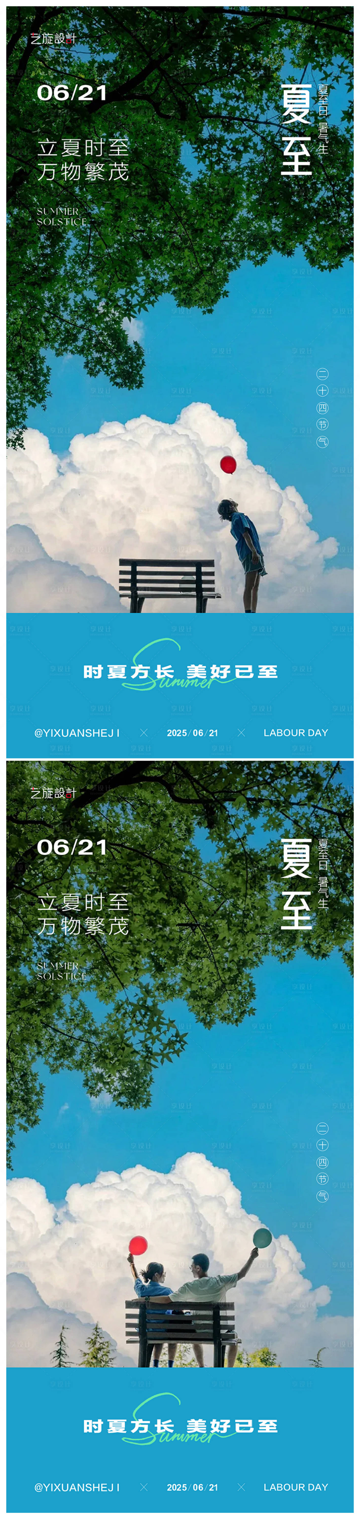 源文件下載【享設計】搜索編號：41270030991923373【夏至節氣系列海報】