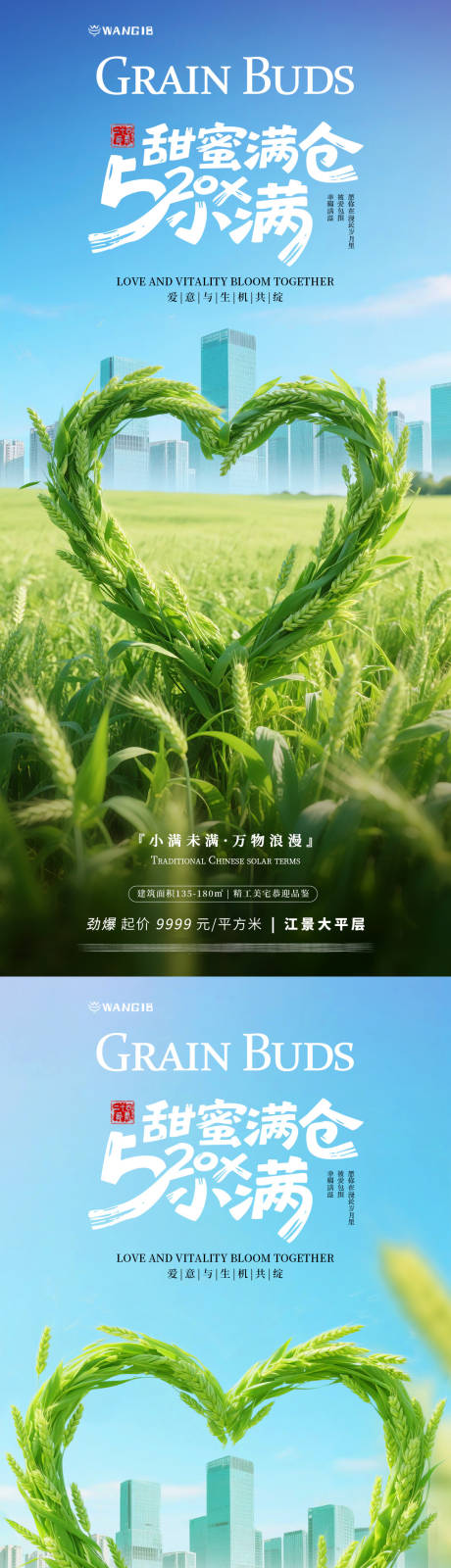 源文件下载【小满x520地产海报】编号：84470030614012942
