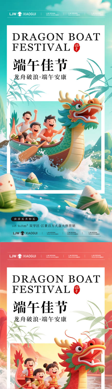 源文件下载【地产端午节赛龙舟海报】编号：56930030947577427