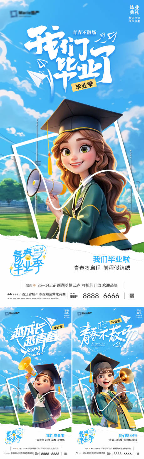 源文件下载【毕业季卡通插画海报】编号：11370031033005892
