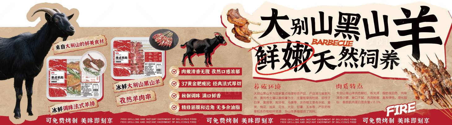 源文件下載【享設計】搜索編號：69060030722107817【商超羊排異形物料】