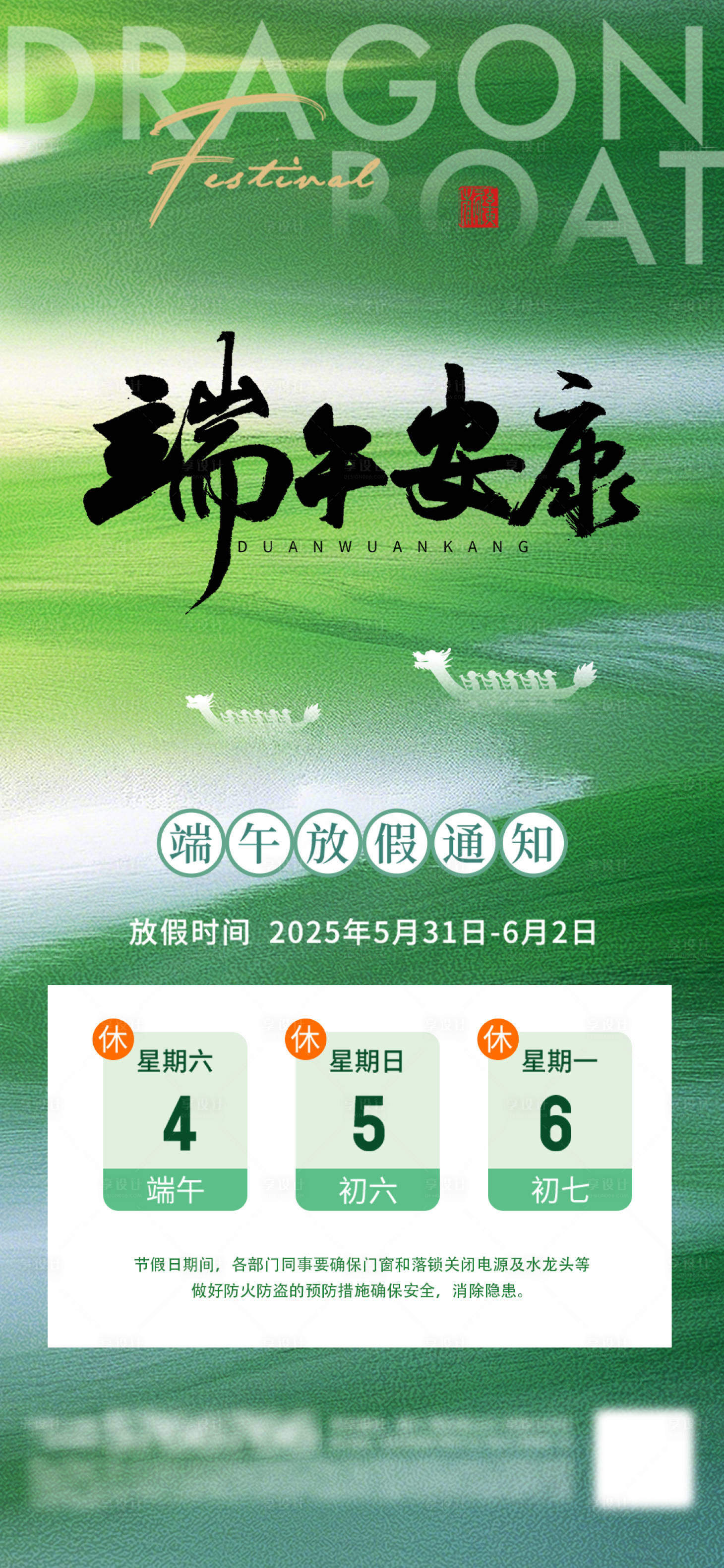 源文件下载【享设计】搜索编号：68070030850654864【端午放假通知海报】