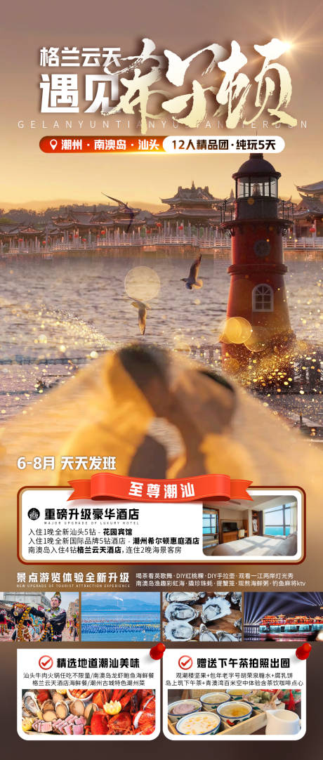 源文件下载【格兰云天遇见希尔顿海报】编号：98310031070792029