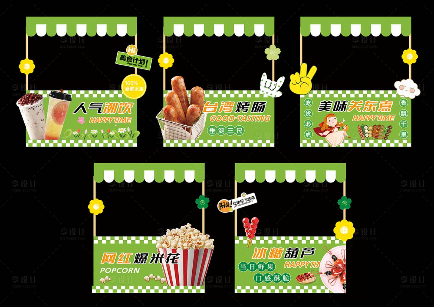 源文件下载【享设计】搜索编号：31150030593077154【小吃车包装】