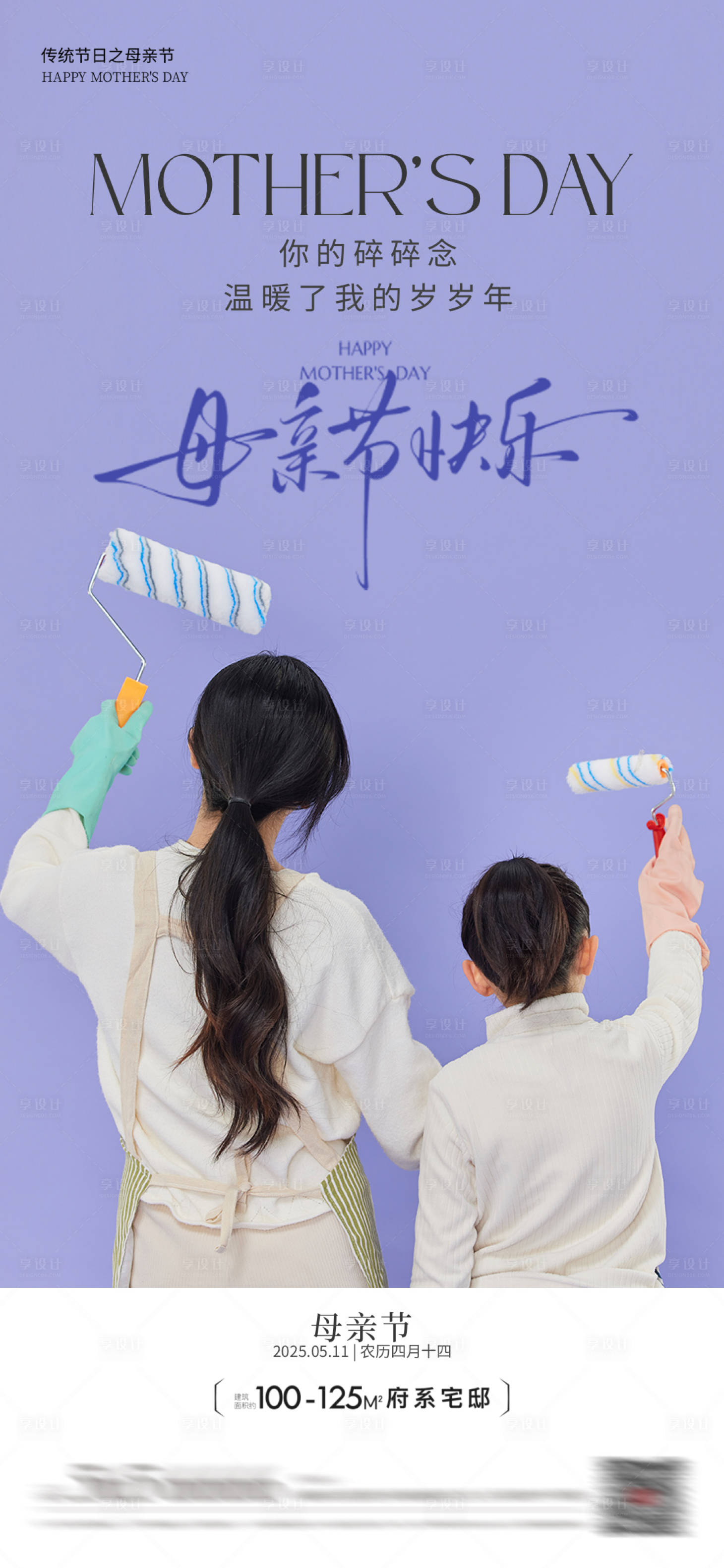 源文件下载【享设计】搜索编号：90410030564854624【母亲节海报】