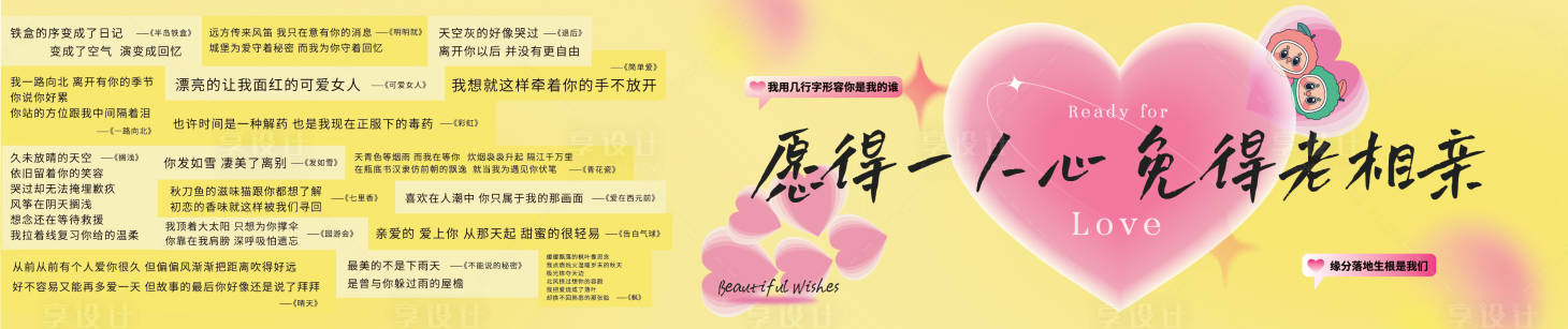 源文件下载【享设计】搜索编号：57100030837515726【520情人节相亲交友歌词墙】
