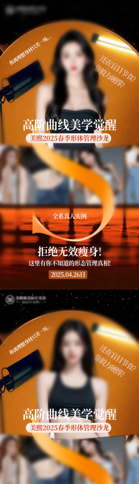 源文件下载【美学曲线沙龙海报】编号：20400030867132791