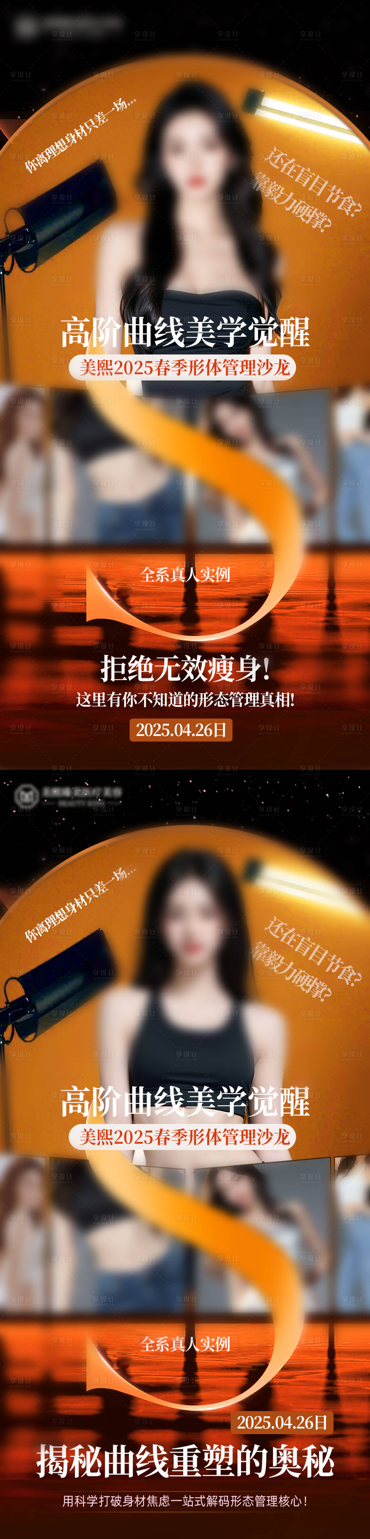 源文件下载【享设计】搜索编号：20400030867132791【美学曲线沙龙海报】