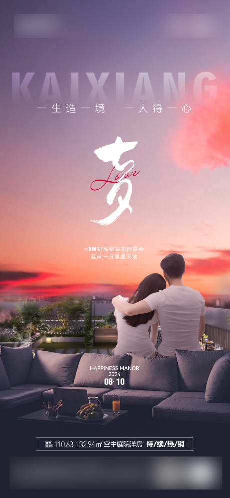 源文件下载【地产七夕情人节海报】编号：28770030809037181