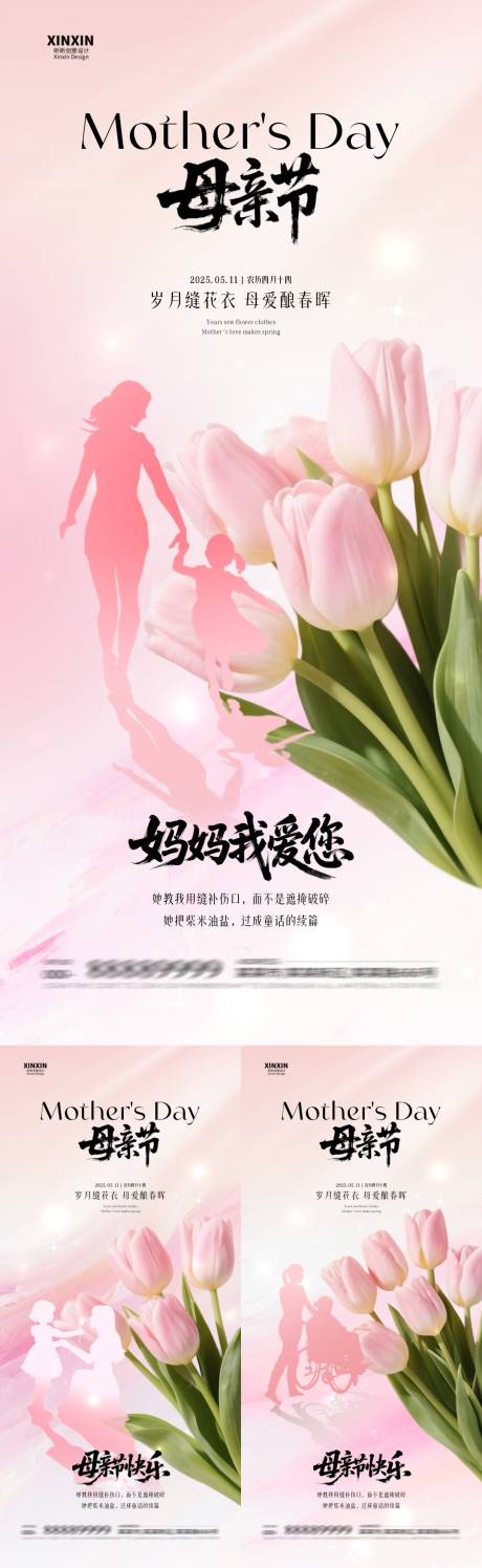 源文件下载【母亲节郁金香系列海报】编号：58140030511663174