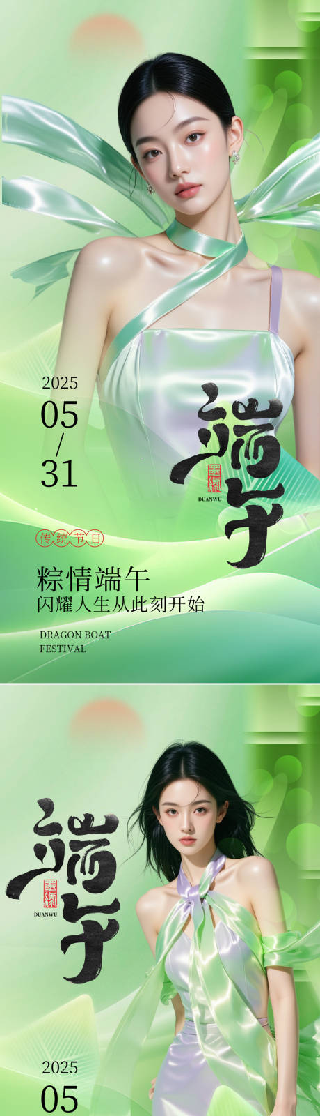 源文件下载【端午节海报】编号：33020030895067608