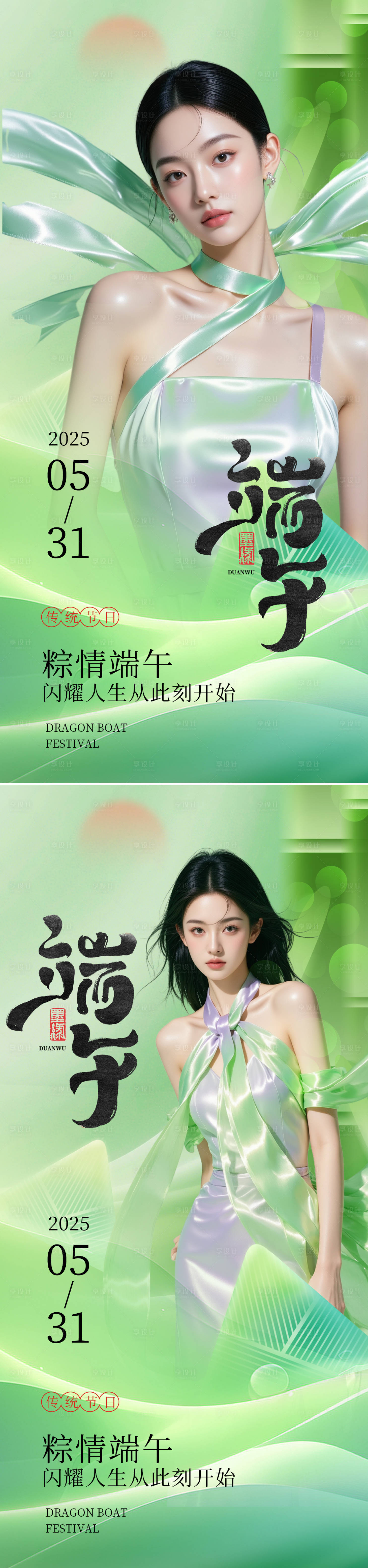 源文件下載【端午節海報】編號：33020030895067608