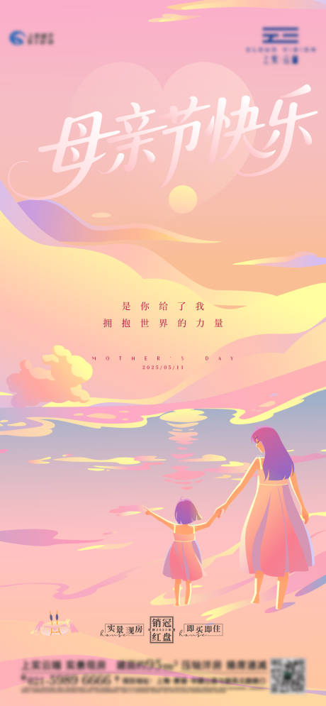 源文件下载【母亲节插画海报】编号：87690030647914557