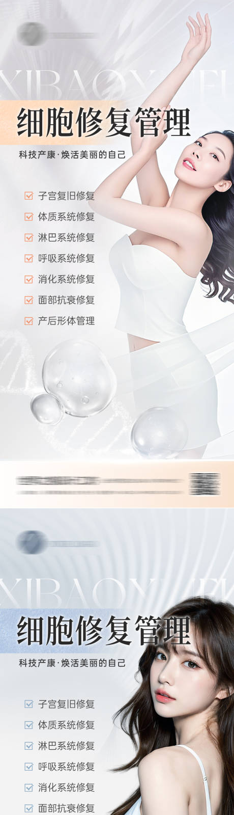源文件下载【享设计】搜索编号：13960030959098707【系统修复体态管理海报】