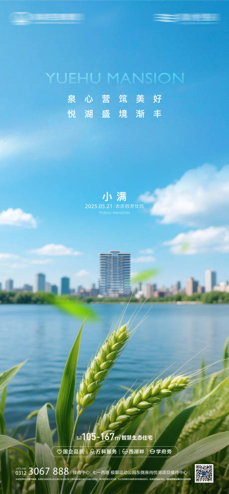 源文件下载【享设计】搜索编号：64840030855388263【小满节气海报】