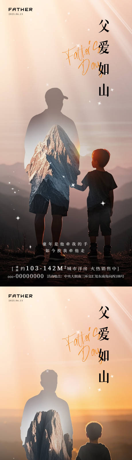 源文件下载【父亲节背影海报】编号：83900031080454332