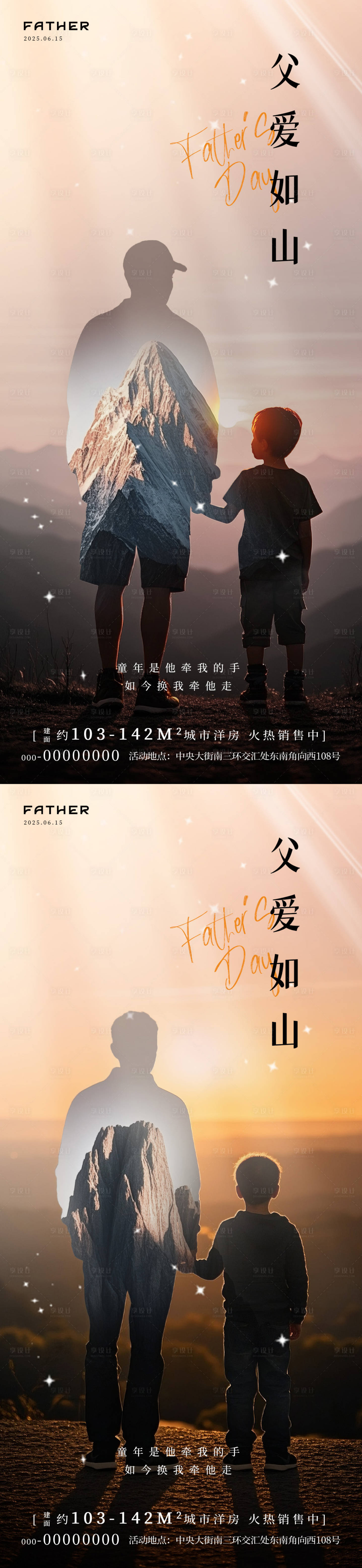 源文件下載【享設計】搜索編號：83900031080454332【父親節背影海報】