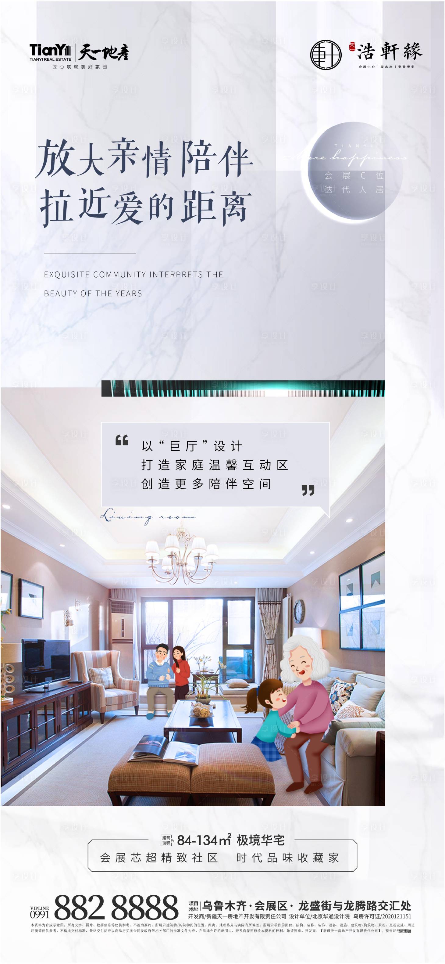 源文件下载【享设计】搜索编号：40800030947093734【房地产价值点海报 】