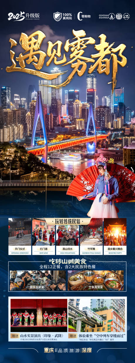 源文件下载【重庆成都毕业季旅游海报四川】编号：83430030773091685